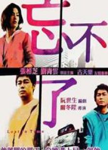 忘不了粤语完整版