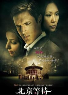 北京等待完整版