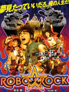 机器人大摇滚完整版