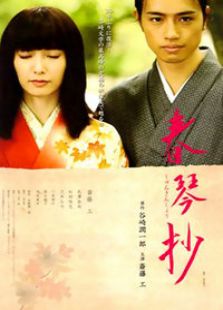 春琴抄完整版