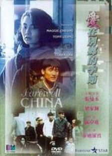 爱在别乡的季节粤语完整版