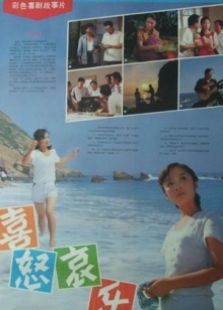喜怒哀乐完整版