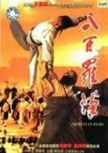 八百罗汉完整版