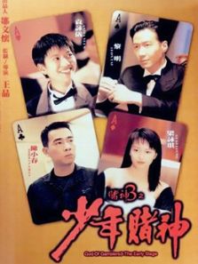 赌神3粤语完整版