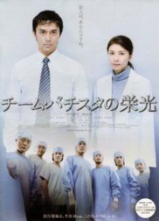 巴提斯达团队的光荣完整版