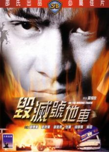毁灭号地车微电影