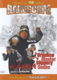 怪招软皮蛇完整版