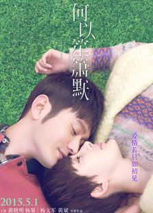 何以笙箫默免费观看