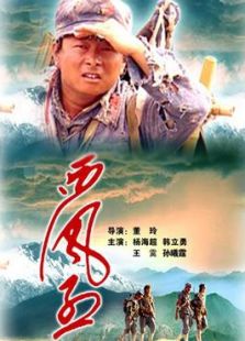 点击播放《西风烈[2006]》