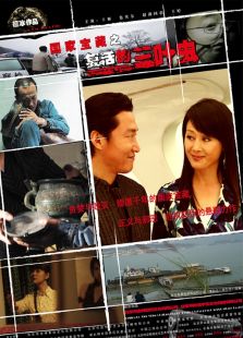 复活的三叶虫完整版