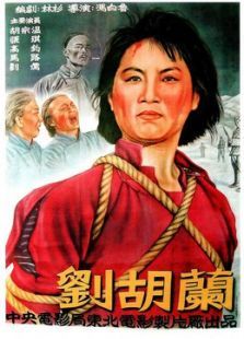 点击播放《刘胡兰[1950]》