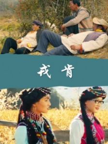 戎肯完整版