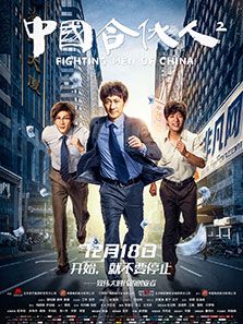 中国合伙人2完整版