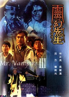 僵尸先生3灵幻先生
