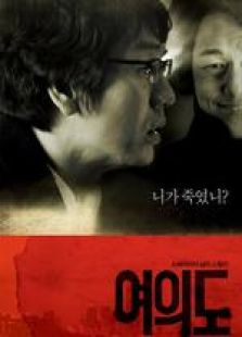 汝矣岛完整版