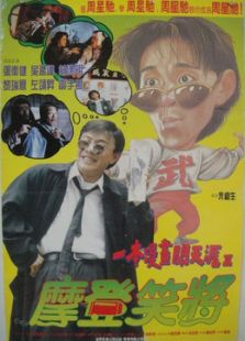 一本漫画闯天涯之妙想天开免费观看