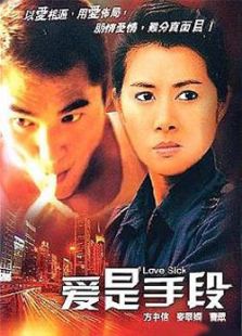爱是手段完整版