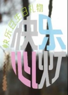 快乐心灯免费观看