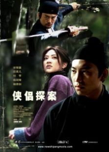 侠侣探案系列晓风残月完整版