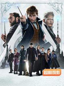 神奇动物在哪里2超前观影报道完整版