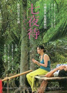 七夜待完整版