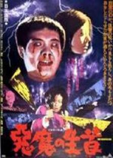 心魔1975