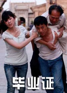 毕业证完整版