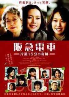 阪急电车完整版