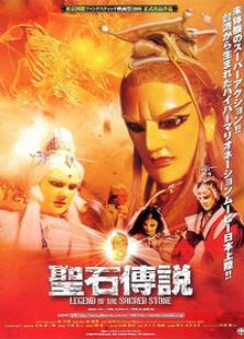 圣石传说完整版