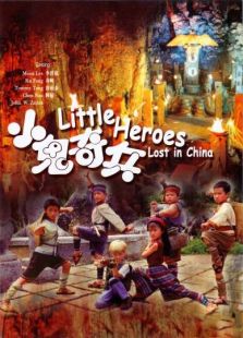 小鬼奇兵完整版