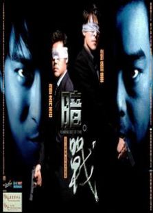 暗战