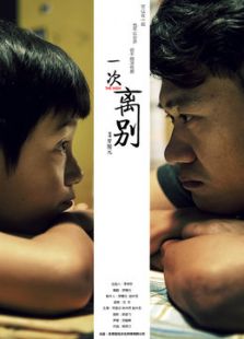 一次离别微电影免费观看