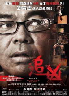 点击播放《追凶[2012]》