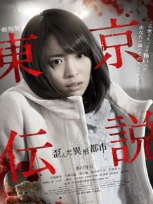东京传说2完整版