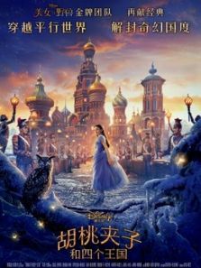 胡桃夹子和四个王国普通话完整版