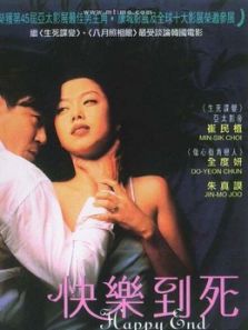 《快乐到死》电影-高清完整版在线观看-2345影视