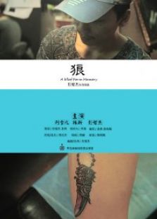 狼微电影免费观看