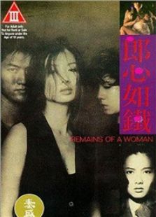 点击播放《郎心如铁[1993]》