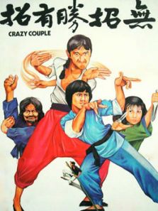 无招胜有招1979完整版