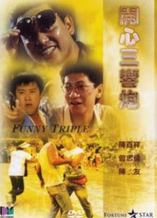 开心三响炮免费观看