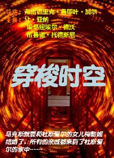 时光穿梭完整版