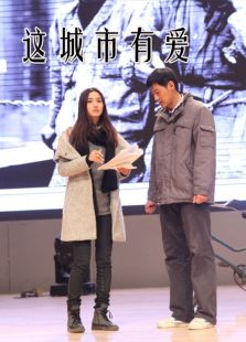 这城市有爱完整版
