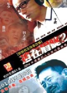 迫在眉睫2
