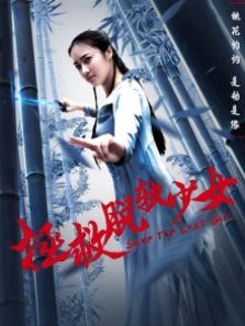 拯救脱轨少女完整版