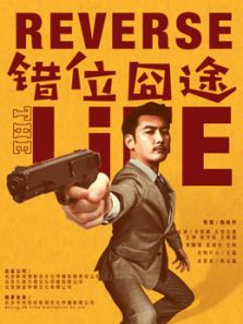 错位囧途完整版