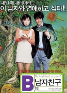 B型男友完整版