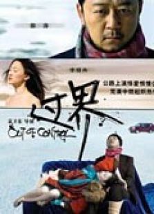 过界免费观看