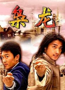 枭龙完整版