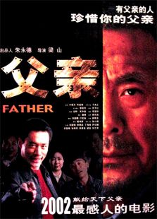 父亲2002,电影高清完整版在线观看下载-2345
