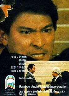 肝胆相照香港完整版
